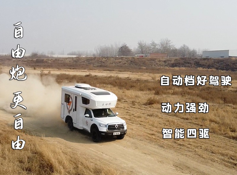 自由炮房車(chē)引領(lǐng)消費(fèi)，拒絕平庸
